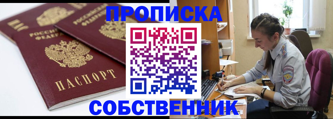 прописка для кредита в Балаково