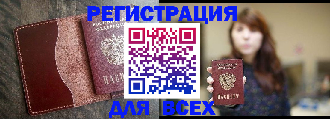 прописка для кредита в Балаково